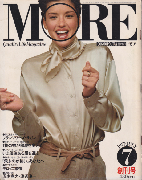  モア/MORE 1977年7月号 (1号/創刊号) 雑誌