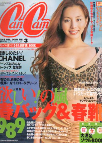  キャンキャン/CanCam 2001年3月号 雑誌