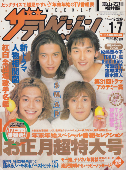  週刊ザテレビジョン 2002年1月7日号 (No.1/※富山・石川・福井版) 雑誌