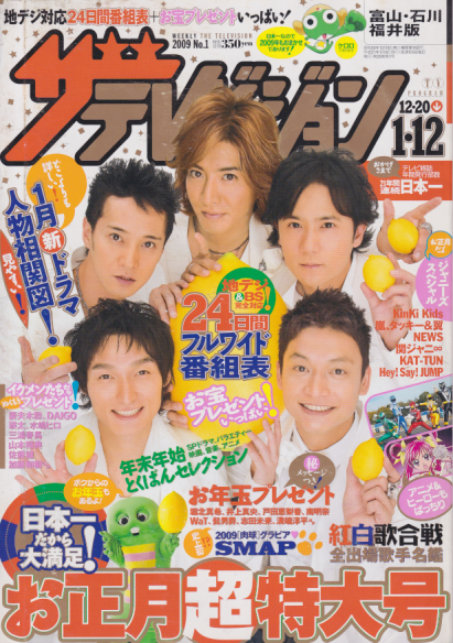  週刊ザテレビジョン 2009年1月9日号 (No.1/※富山・石川・福井版) 雑誌