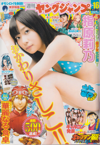  週刊ヤングジャンプ 2012年3月29日号 (No.16) 雑誌