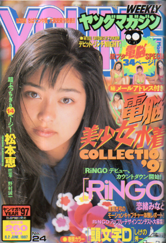  週刊ヤングマガジン 1997年6月2日号 (No.24) 雑誌