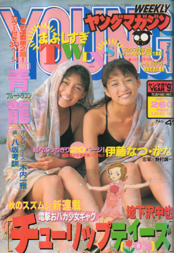  週刊ヤングマガジン 1997年9月29日号 (No.41) 雑誌