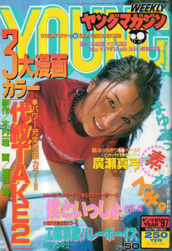  週刊ヤングマガジン 1997年12月1日号 (No.50) 雑誌