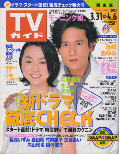  TVガイド 2001年4月6日号 (2034号) 雑誌