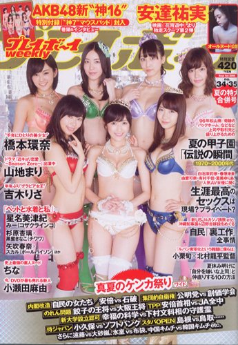  週刊プレイボーイ 2014年9月1日号 (No.34・35) 雑誌