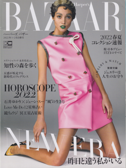  Harper’s BAZAAR/ハーパーズバザー 2022年2月号 (1・2月合併号/No.77) 雑誌