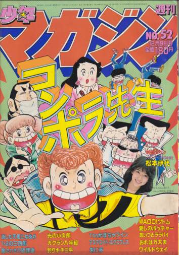 週刊少年マガジン 1981年12月9日号 No 52 雑誌 カルチャーステーション