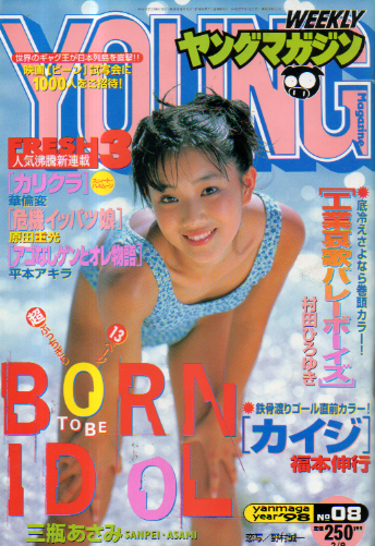  週刊ヤングマガジン 1998年2月9日号 (No.8) 雑誌