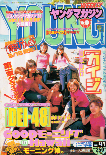  週刊ヤングマガジン 1998年9月28日号 (No.41) 雑誌