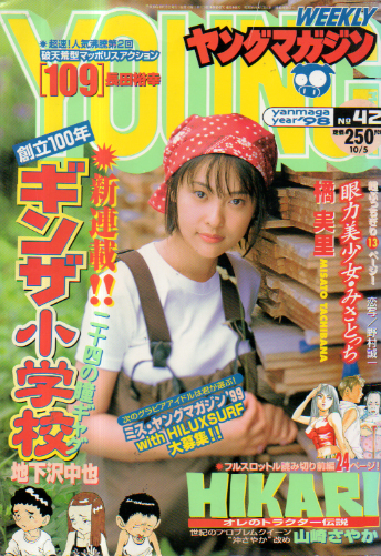  週刊ヤングマガジン 1998年10月5日号 (No.42) 雑誌