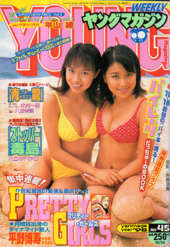  週刊ヤングマガジン 1998年10月26日号 (No.45) 雑誌