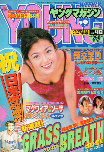  週刊ヤングマガジン 1998年11月16日号 (No.48) 雑誌