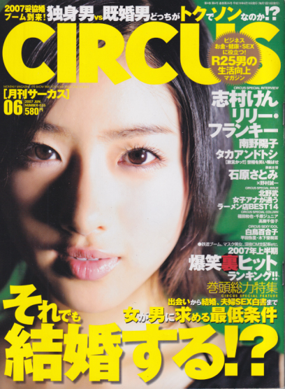  サーカス/CIRCUS 2007年6月号 (No.35) 雑誌