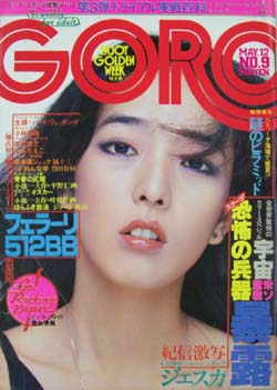  GORO/ゴロー 1977年5月12日号 (4巻 9号) 雑誌