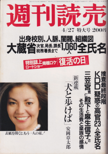  週刊読売 1980年4月27日号 (39巻 18号 通巻1644号) 雑誌