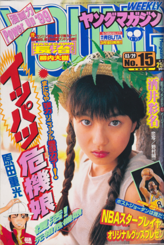  週刊ヤングマガジン 1999年3月29日号 (No.15) 雑誌