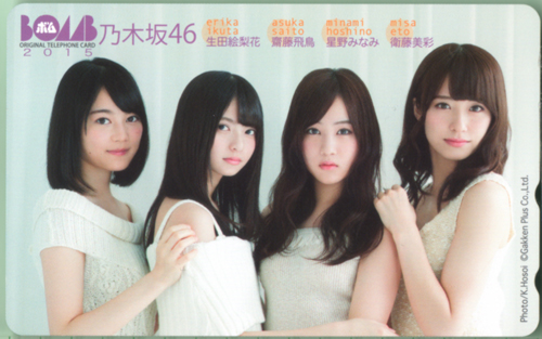 乃木坂46, 生田絵梨花, ほか ボム!/BOMB テレカ