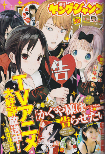  週刊ヤングジャンプ 2019年2月7日号 (No.8) 雑誌