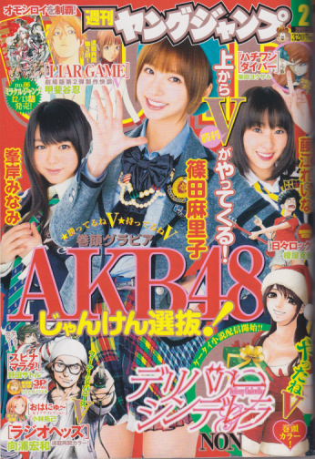  週刊ヤングジャンプ 2012年1月8日号 (No.2) 雑誌