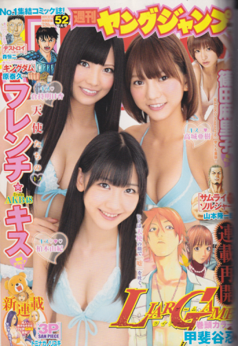  週刊ヤングジャンプ 2011年12月8日号 (No.52) 雑誌