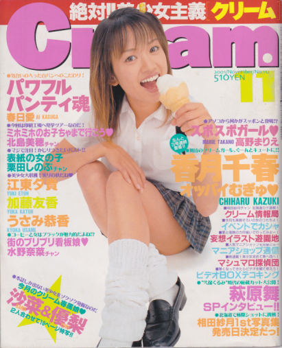 クリーム Cream 2001年11月号 112号 [雑誌] カルチャーステーション