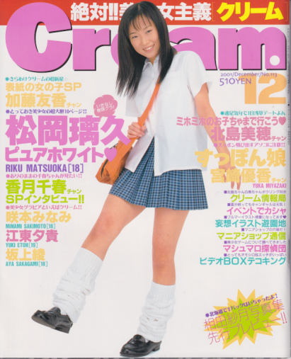  クリーム/Cream 2001年12月号 (通巻113号) 雑誌