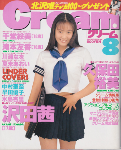  クリーム/Cream 1996年8月号 (49号) 雑誌