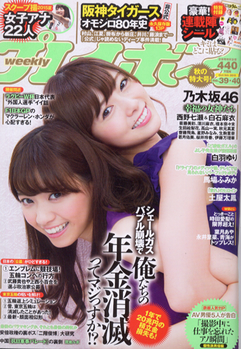  週刊プレイボーイ 2015年10月5日号 (No.39・40) 雑誌