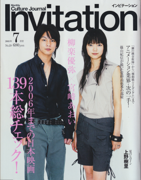  インビテーション/Invitation 2005年7月号 (No.29) 雑誌