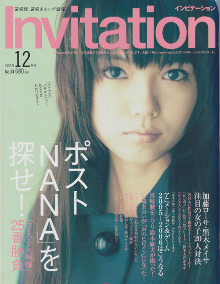  インビテーション/Invitation 2005年12月号 (No.34) 雑誌