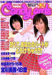 細田あかり, 宮川美香, ほか 英知出版 Candy girls キャンディー ガールズ 写真集