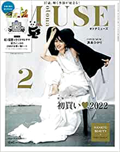  オトナミューズ/otona MUSE 2022年2月号 (通巻121号) 雑誌