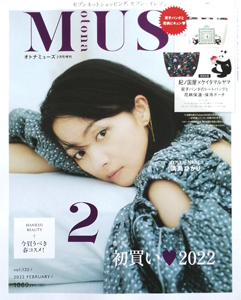  オトナミューズ/otona MUSE 2022年2月号 (通巻122号 増刊号) 雑誌