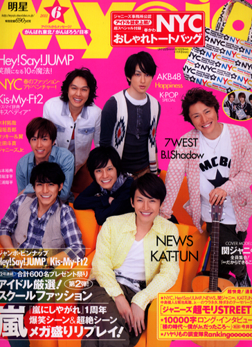 Myojo/月刊明星 2011年6月号 [雑誌] | カルチャーステーション