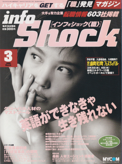  info Shock/インフォショック<職> 1999年3月号 雑誌