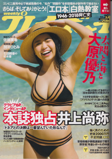  週刊プレイボーイ 2019年7月22日号 (No.29) 雑誌