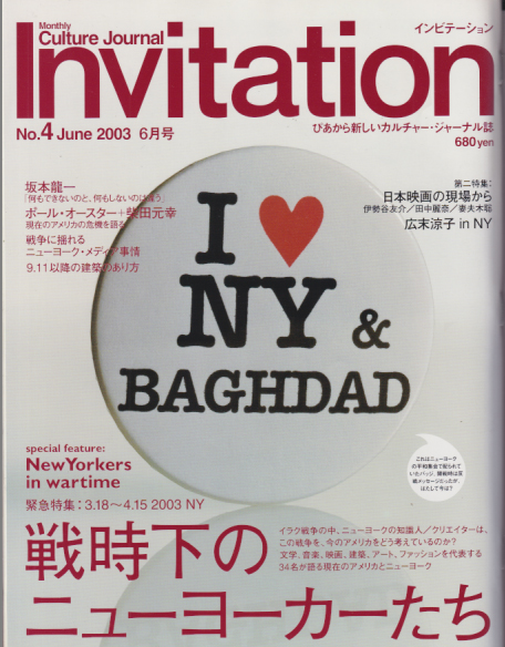  インビテーション/Invitation 2003年6月号 (No.4) 雑誌