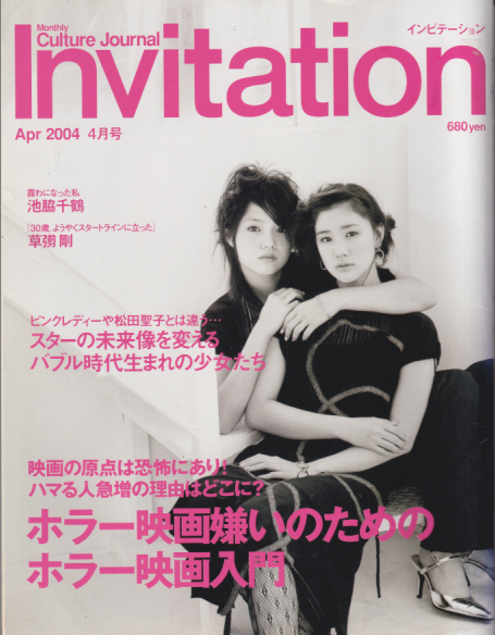  インビテーション/Invitation 2004年4月号 (No.14) 雑誌