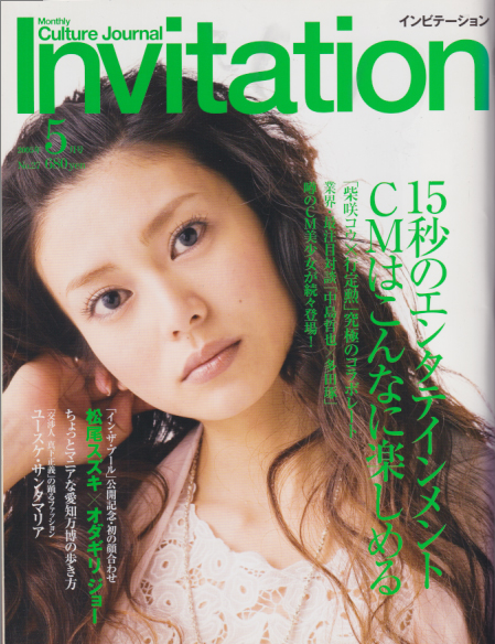  インビテーション/Invitation 2005年5月号 (No.27) 雑誌