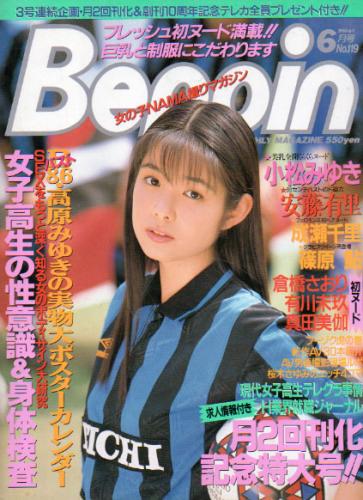  ベッピン/Beppin 1994年6月号 (No.119) 雑誌