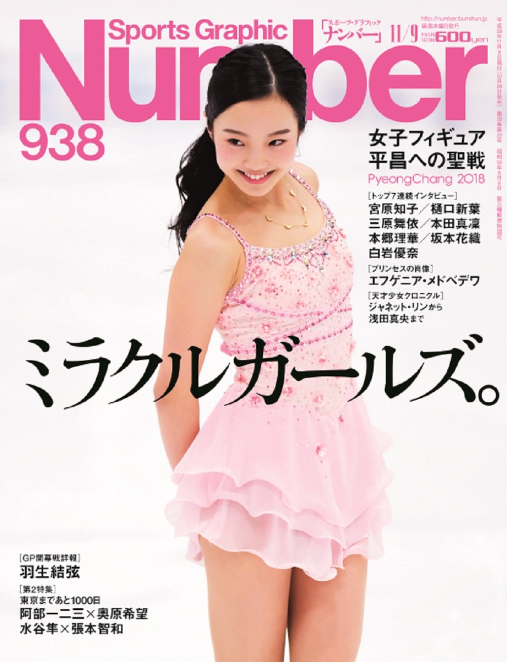  ナンバー/Number 2018年11月9日号 (938号) 雑誌