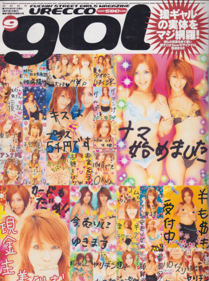  ウレッコ/URECCO gal 2005年9月号 (通巻44号) 雑誌