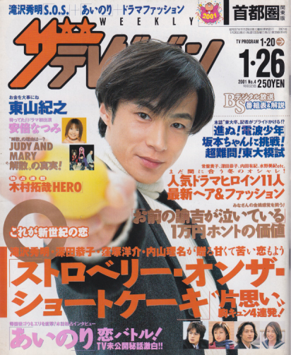  週刊ザテレビジョン 2001年1月26日号 (No.4) 雑誌