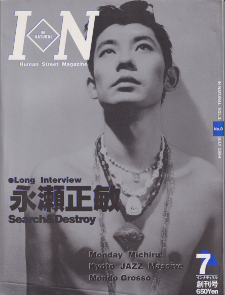 IN NATURAL/インナチュラル 1994年7月号 (Vol.1 No.0/創刊号) [雑誌