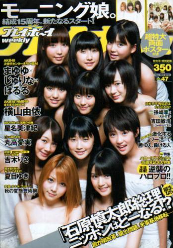  週刊プレイボーイ 2012年11月19日号 (No.47) 雑誌