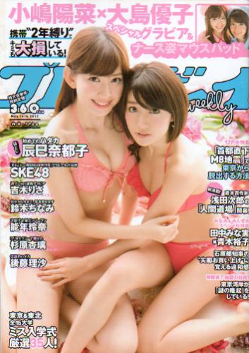  週刊プレイボーイ 2012年5月14日号 (No.19・20) 雑誌