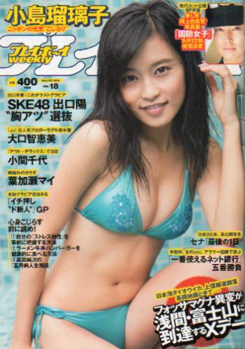  週刊プレイボーイ 2014年5月5日号 (No.18) 雑誌