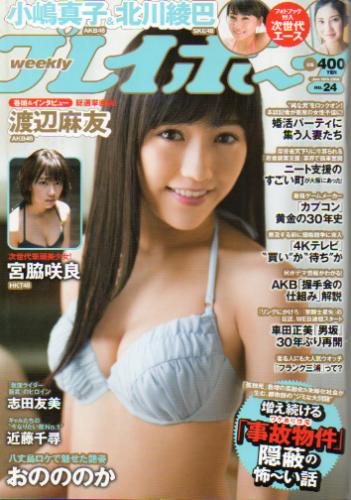  週刊プレイボーイ 2014年6月16日号 (No.24) 雑誌