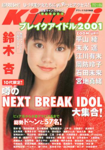  Kindai/近代映画 ブレイクアイドル2001 2001年1月号 雑誌